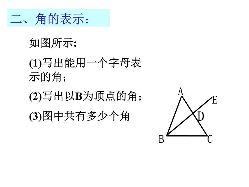 第六章平面图形的认识小结与思考-（苏科版）课件PPT05