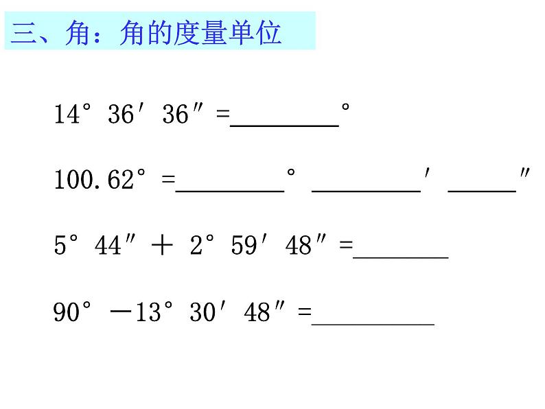 第六章平面图形的认识小结与思考-（苏科版）课件PPT06