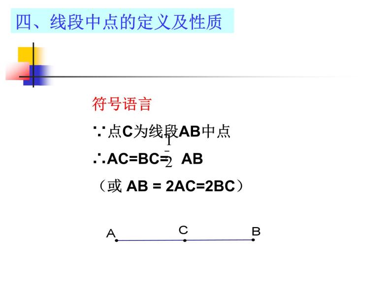 第六章平面图形的认识小结与思考-（苏科版）课件PPT07