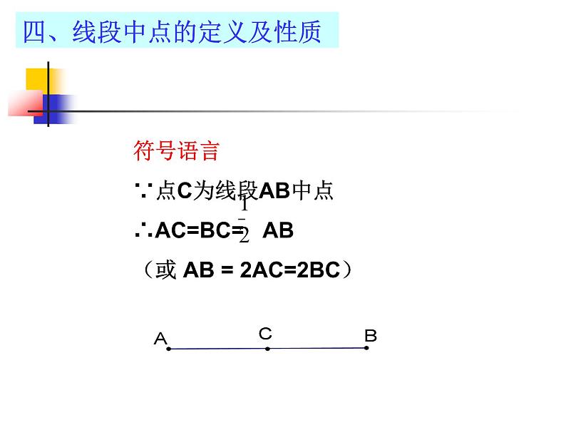 第六章平面图形的认识小结与思考-（苏科版）课件PPT07