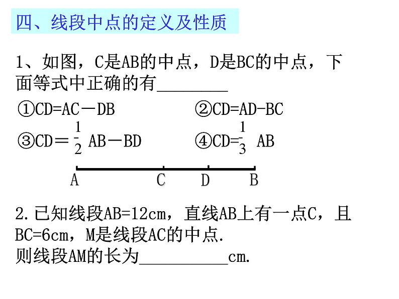 第六章平面图形的认识小结与思考-（苏科版）课件PPT08