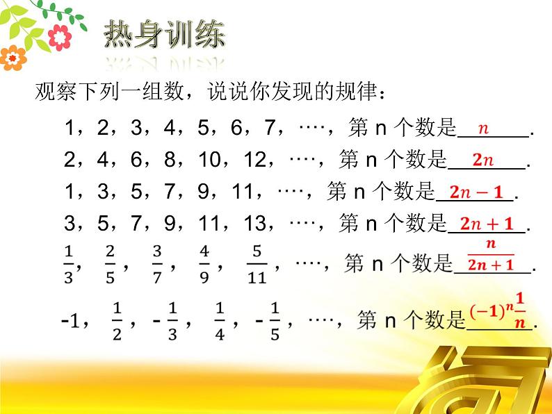 第三章代数式复习课件-（苏科版）第3页