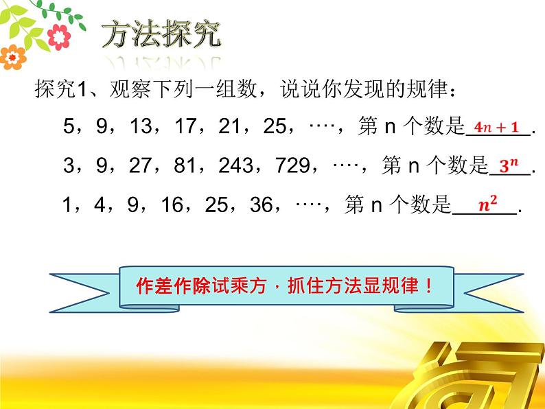 第三章代数式复习课件-（苏科版）第4页