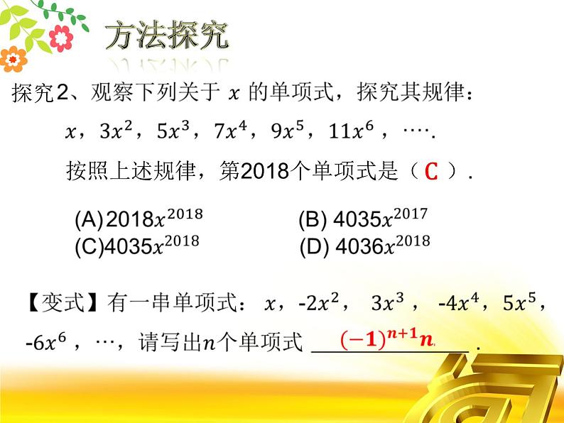 第三章代数式复习课件-（苏科版）第5页