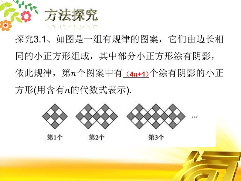 第三章代数式复习课件-（苏科版）第6页