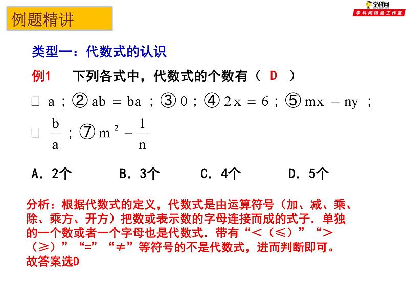 第三章代数式小结与思考-（苏科版）课件PPT第4页