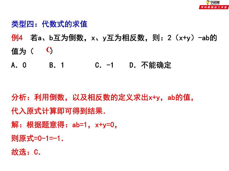 第三章代数式小结与思考-（苏科版）课件PPT第7页