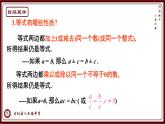 第四章 一元一次方程小結(jié)與思考-（蘇科版）課件PPT