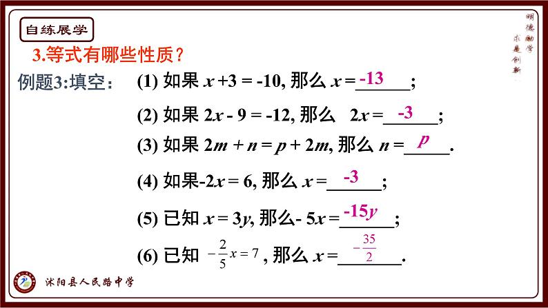 第四章 一元一次方程小结与思考-（苏科版）课件PPT05