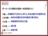 第四章一元一次方程 小結(jié)與思考-（蘇科版）課件PPT
