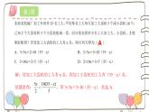 第四章一元一次方程的應(yīng)用復(fù)習(xí)課件-（蘇科版）
