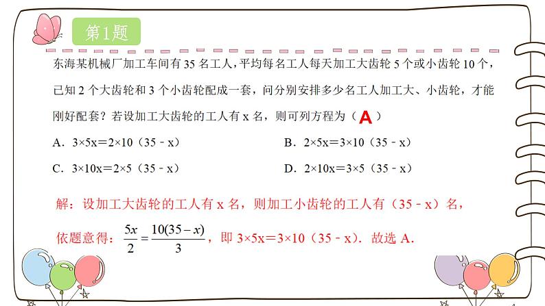 第四章一元一次方程的应用复习课件-（苏科版）04