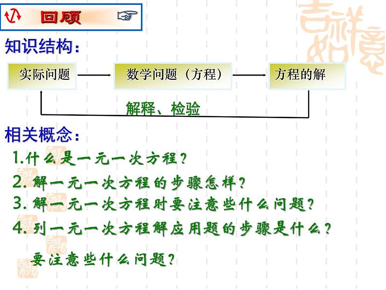 第四章一元一次方程复习-（苏科版）课件PPT02