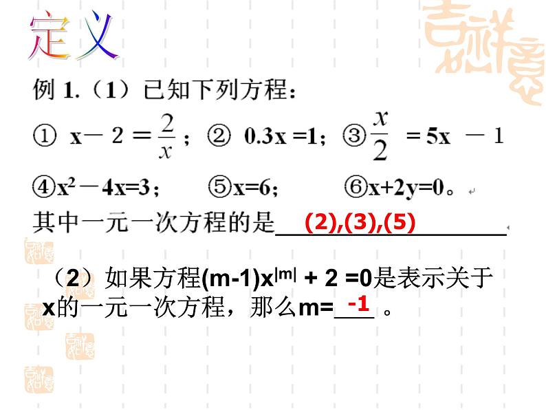 第四章一元一次方程复习-（苏科版）课件PPT03