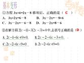 第四章一元一次方程復(fù)習(xí)-（蘇科版）課件PPT
