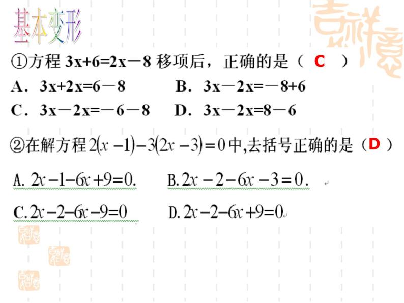 第四章一元一次方程复习-（苏科版）课件PPT04