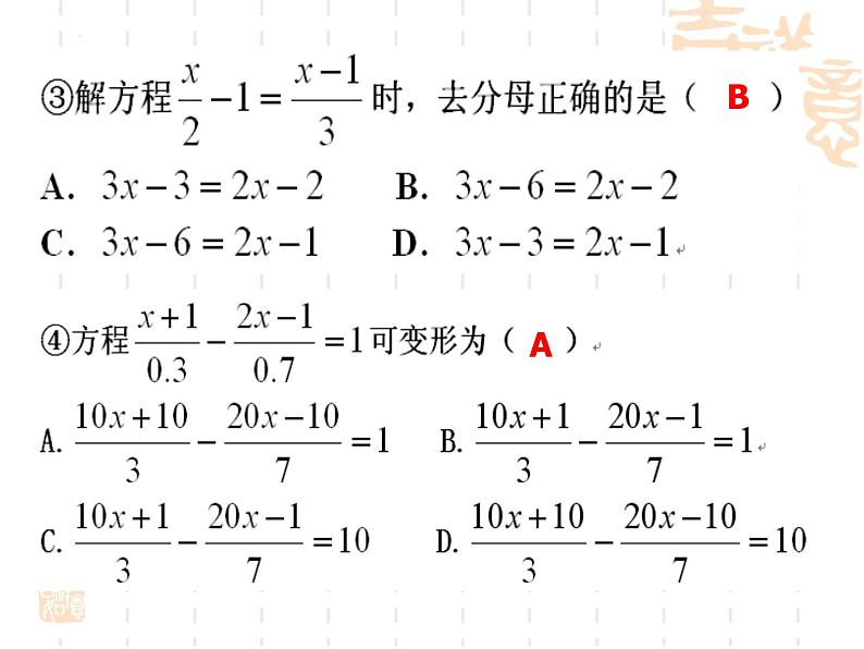 第四章一元一次方程复习-（苏科版）课件PPT05