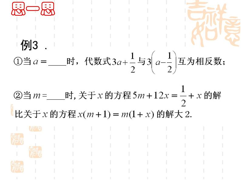 第四章一元一次方程复习-（苏科版）课件PPT07