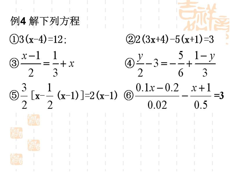 第四章一元一次方程复习-（苏科版）课件PPT08