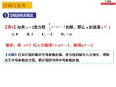 第四章一元一次方程小結(jié)與思考-（蘇科版）課件PPT