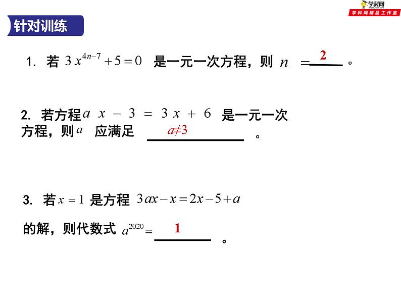 第四章一元一次方程小结与思考-（苏科版）课件PPT04