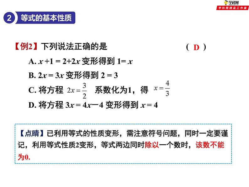 第四章一元一次方程小结与思考-（苏科版）课件PPT05