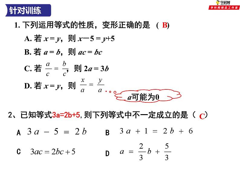 第四章一元一次方程小结与思考-（苏科版）课件PPT06