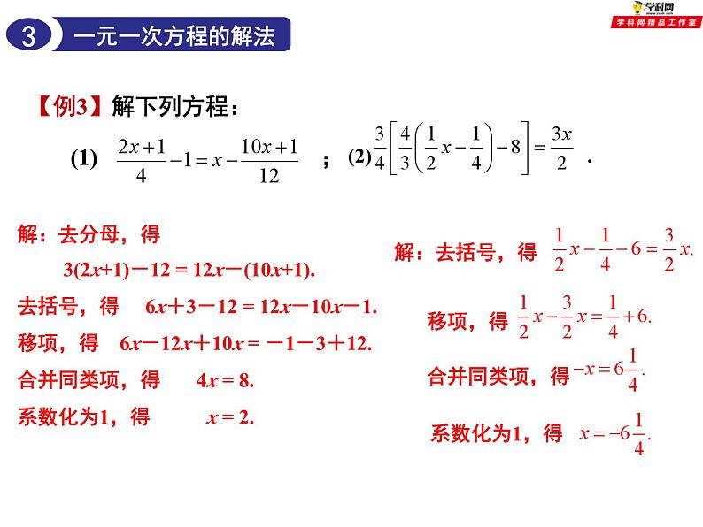 第四章一元一次方程小结与思考-（苏科版）课件PPT07