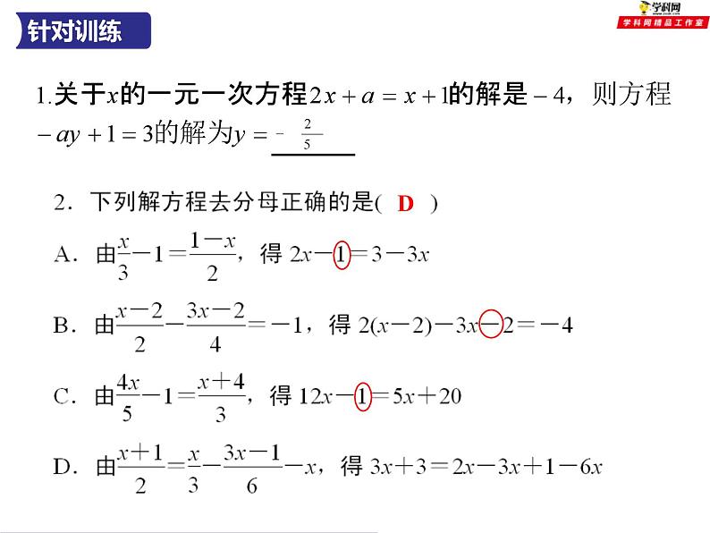 第四章一元一次方程小结与思考-（苏科版）课件PPT08