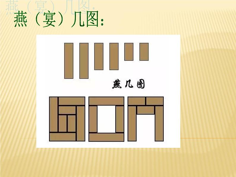 第四章一元一次方程小结与思考课件-（苏科版）06