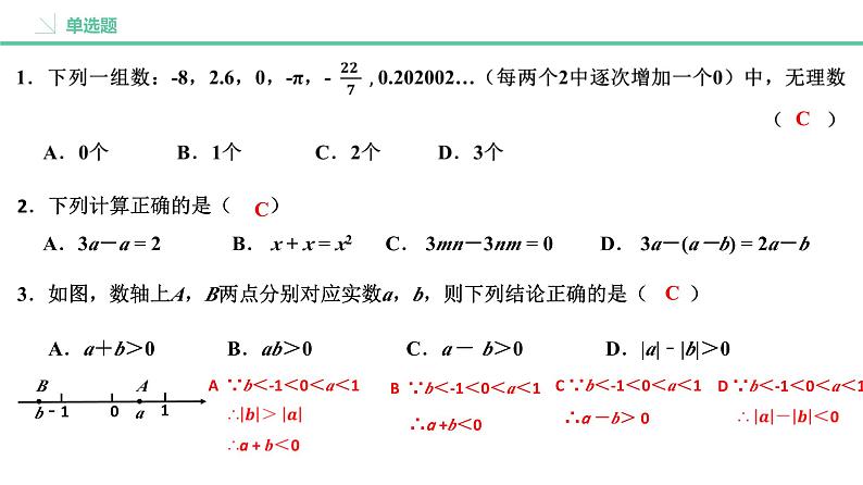 七年级数学上册期末复习-（苏科版）课件PPT02