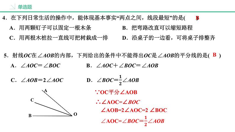 七年级数学上册期末复习-（苏科版）课件PPT03