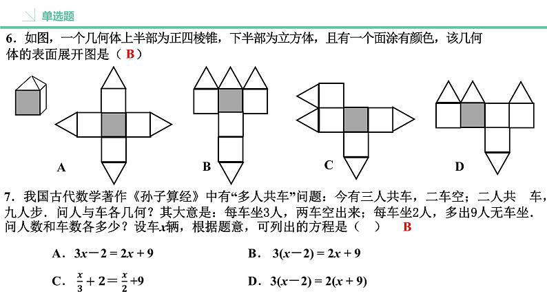 七年级数学上册期末复习-（苏科版）课件PPT04