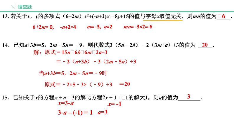 七年级数学上册期末复习-（苏科版）课件PPT07