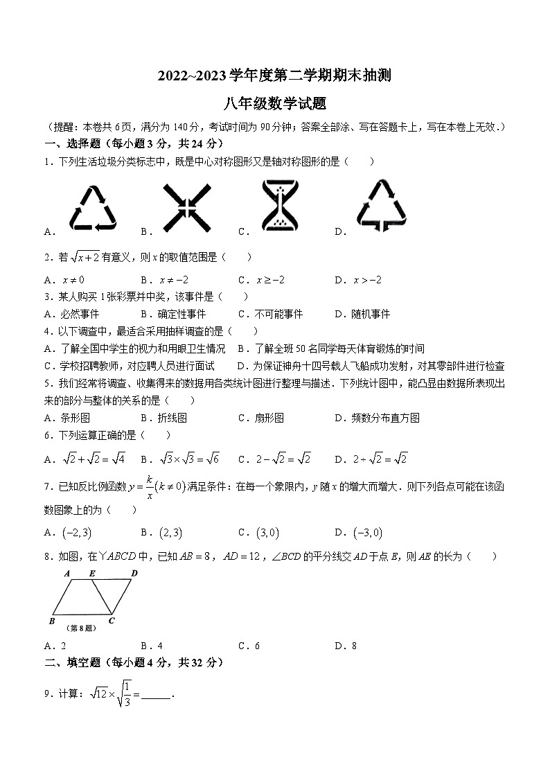 江苏省徐州市沛县2022-2023学年八年级下学期期末数学试题（含答案）01