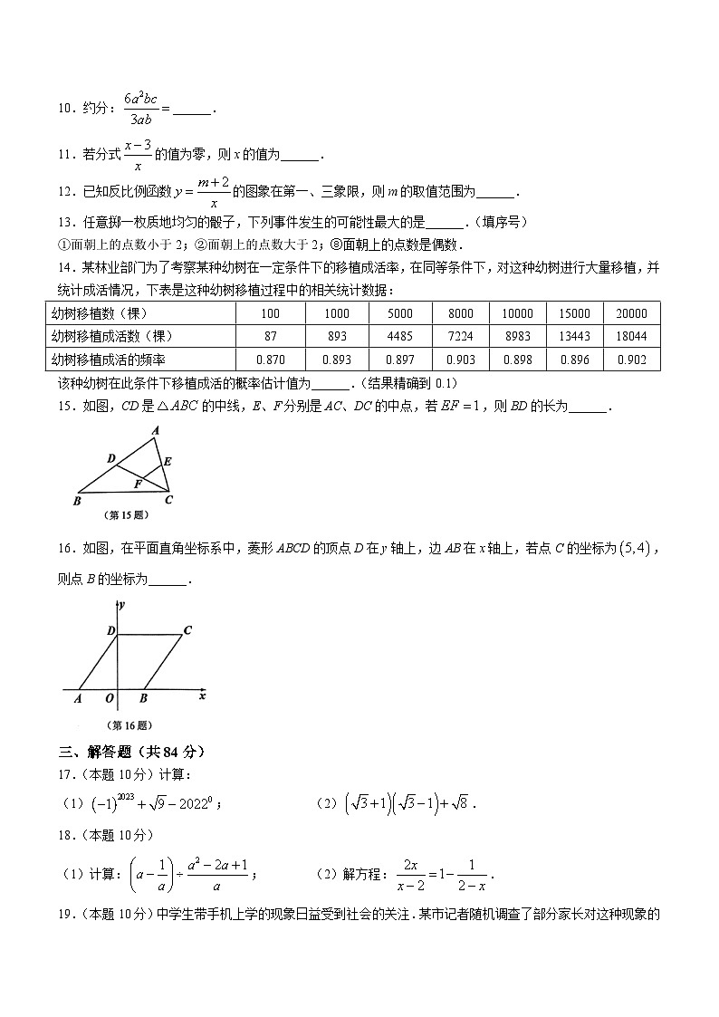 江苏省徐州市沛县2022-2023学年八年级下学期期末数学试题（含答案）02