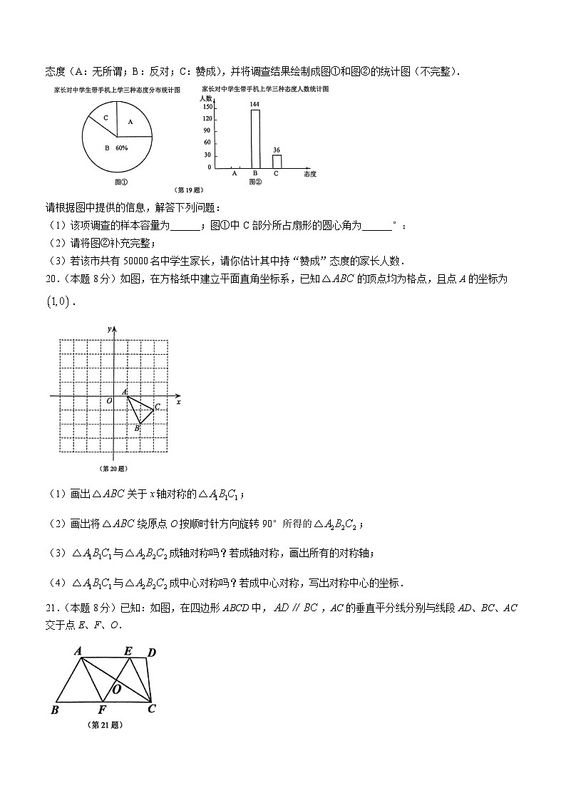 江苏省徐州市沛县2022-2023学年八年级下学期期末数学试题（含答案）03