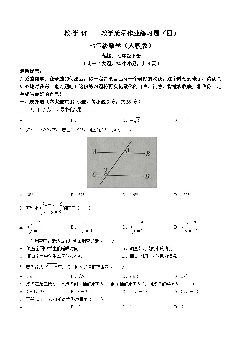 云南省部分地州县2022-2023学年七年级下学期期末数学试题（含答案）01