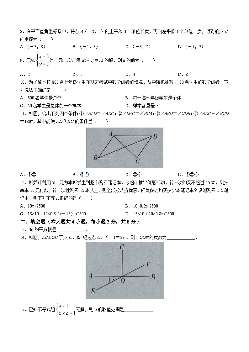 云南省部分地州县2022-2023学年七年级下学期期末数学试题（含答案）02