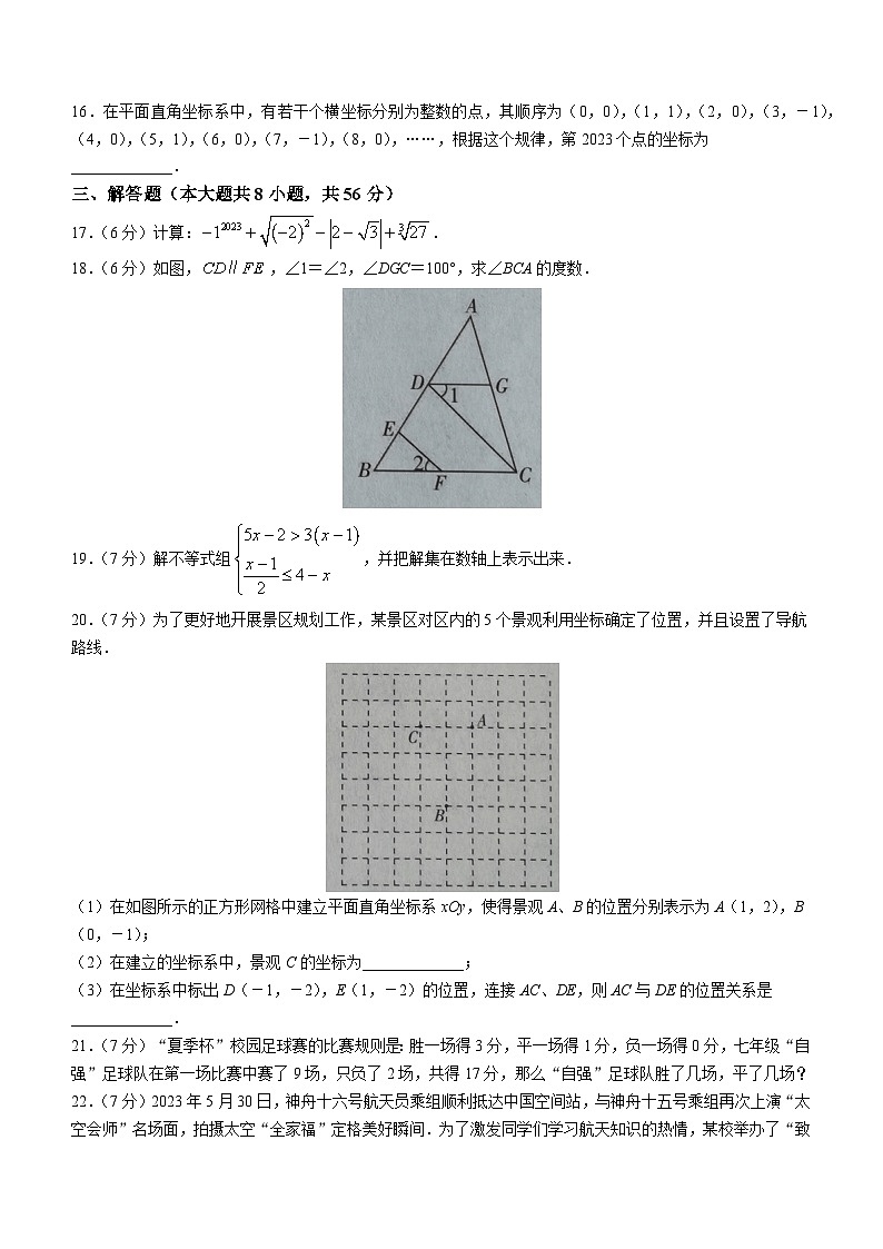云南省部分地州县2022-2023学年七年级下学期期末数学试题（含答案）03