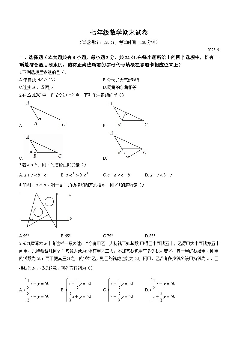 江苏省扬州市江都区2022-2023学年七年级下学期期末数学试题（含答案）01