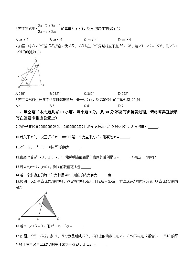 江苏省扬州市江都区2022-2023学年七年级下学期期末数学试题（含答案）02