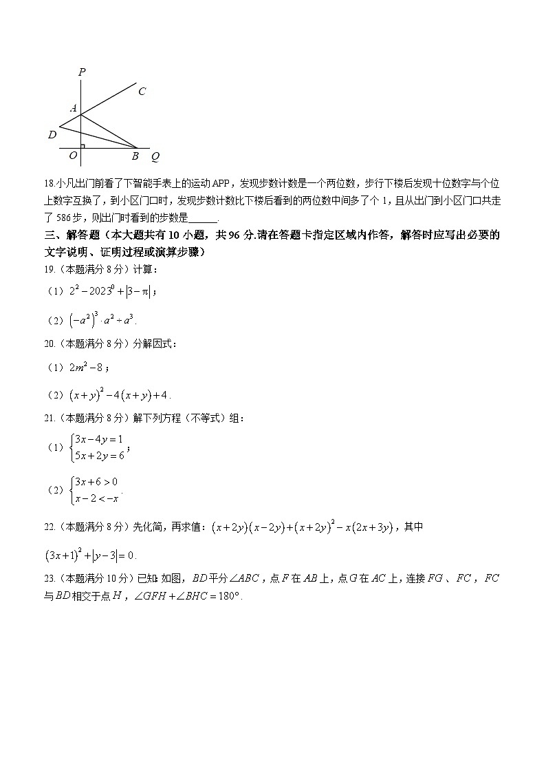 江苏省扬州市江都区2022-2023学年七年级下学期期末数学试题（含答案）03