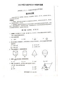 _2021年四川成泸州市中考数学真题