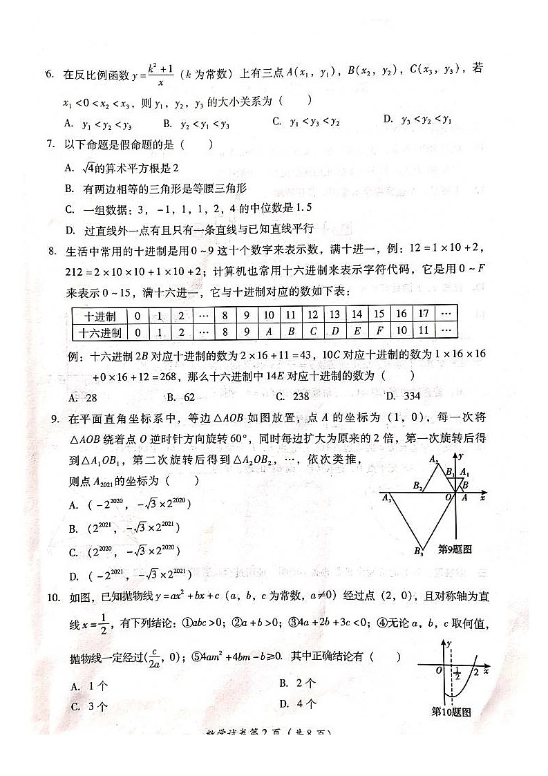 _2021年四川达州中考数学试题及答案02