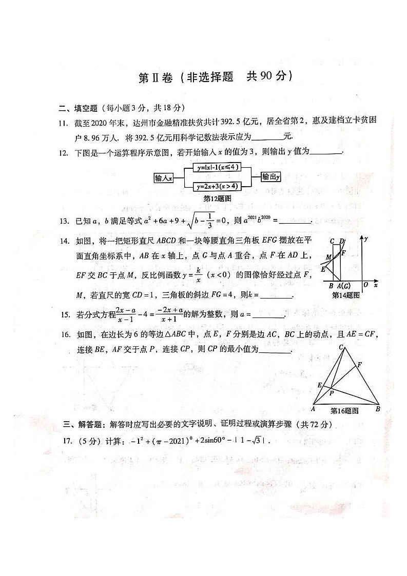 _2021年四川达州中考数学试题及答案03
