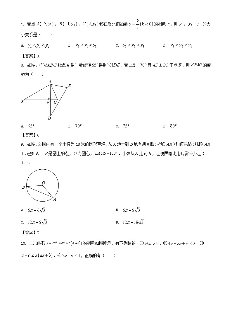 _2021年四川广安中考数学试题及答案第2页