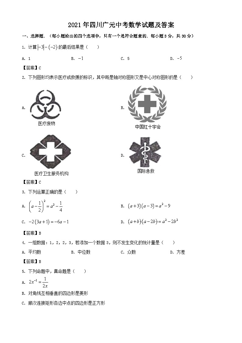 _2021年四川广元中考数学试题及答案01