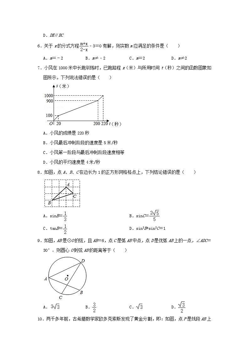 _2021年四川省巴中市中考数学真题及答案02