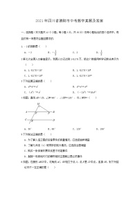 _2021年四川省德阳市中考数学真题及答案